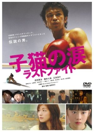 Fight (2008) - MyDramaList