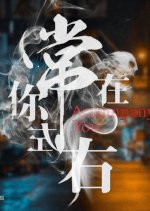 Always Be With You Hong Kong Movie(2017) photo