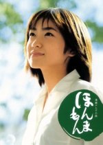 Honmamon Japanese Drama photo