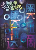 Magical Boy Chinese Movie photo