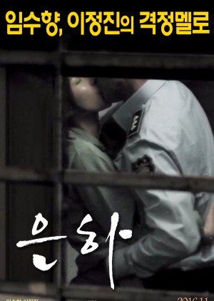 Eun Ha (2017) poster