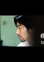 Yoru no Owaru Toki Japanese Drama photo