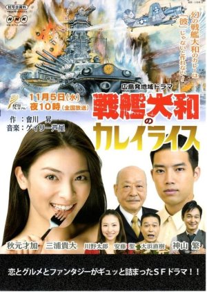 Senkan Yamato no Curry Rice (2014) poster