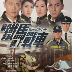 Speed of Life Hong Kong Drama photo