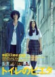 Pieta in the Toilet japanese movie review