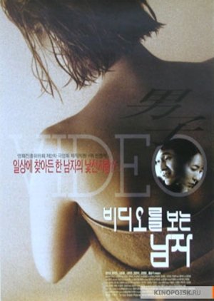 Rewind (2003) poster