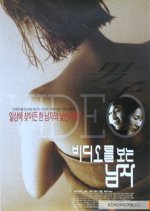 Rewind Korean Movie(2003) photo