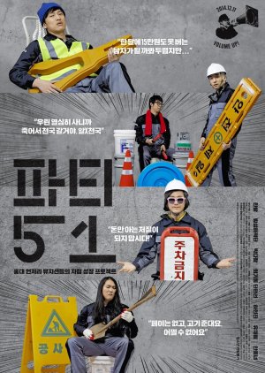 Party 51 (2014) poster