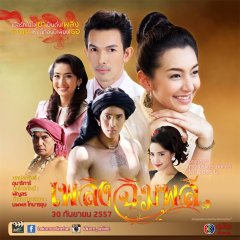 Plerng Chimplee Thai Drama photo