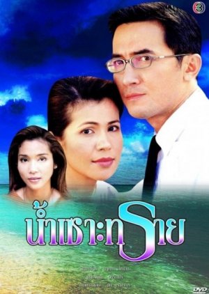 Nam Soh Sai (2001) poster