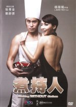 Cooking Without Clothes Taiwanese Movie photo