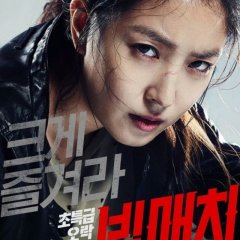 Big Match Korean Movie photo