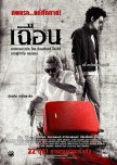 Slice thai movie review