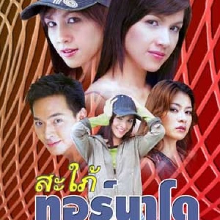 Kamisama no Boto  (2013)