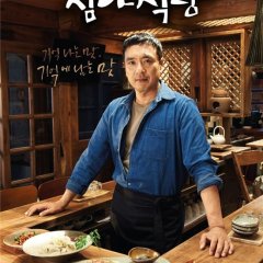 Late Night Restaurant Korean Drama photo