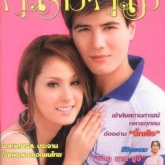 Siang Luang Siang Ruk Thai Drama photo