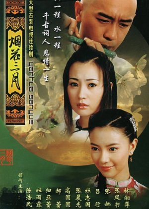 Yan Hua San Yue (2005) poster