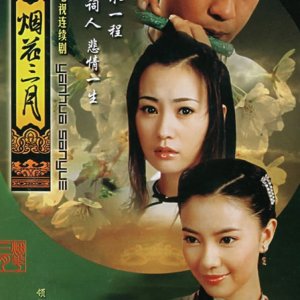 Yan Hua San Yue (2005)