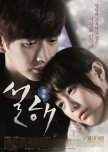 Snow Is on the Sea korean movie review