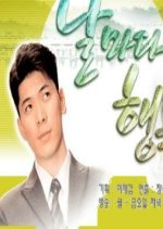 Days of Delight Korean Drama photo