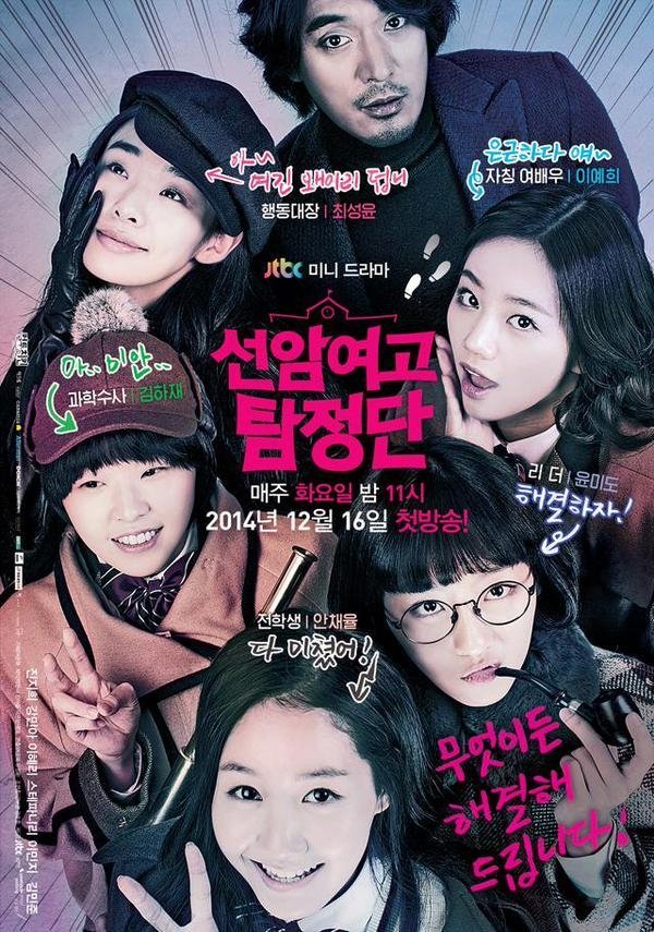 image poster from imdb - ​Seonam Girls High School Investigators (2014)
