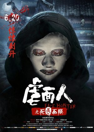 Face Hunter (2014) poster