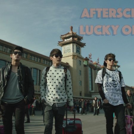 After School: Lucky or Not 2 (2014)