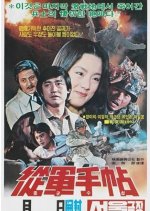 A Battle Journal Korean Movie photo