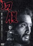Harakiri japanese movie review