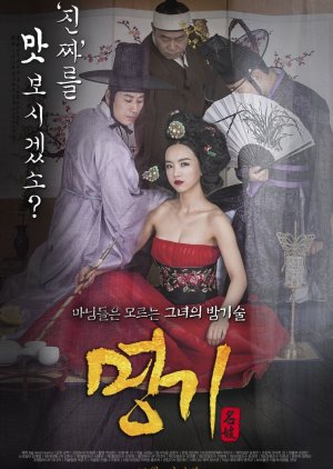The Celebrated Gisaeng (2014) poster
