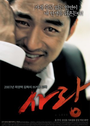 A Love (2007) poster