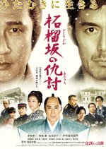 Snow on the Blades Japanese Movie photo