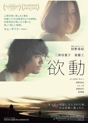 Taksu (2014) poster