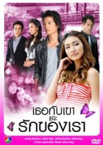Tur Gub Kao Lae Ruk Kong Rao Thai Drama photo