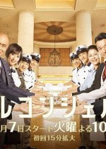 Hotel Concierge Japanese Drama photo