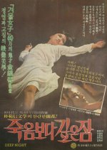 The Sleep Deeper Than Death Korean Movie photo