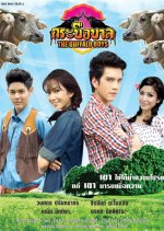 Krabeu Ban Thai Drama photo
