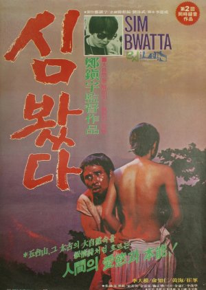 Wild Ginseng (1979) poster