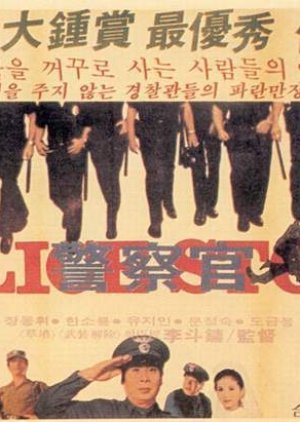 The Police Officer (1979) poster