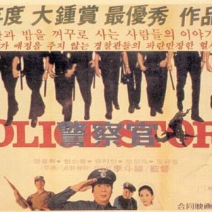 The Police Officer (1979)