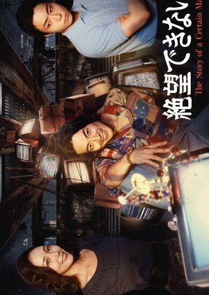 The Story of a Certain Man (2026) poster