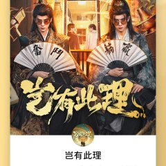 No Way! My Bro Is the Emperor Chinese Drama(2026) photo