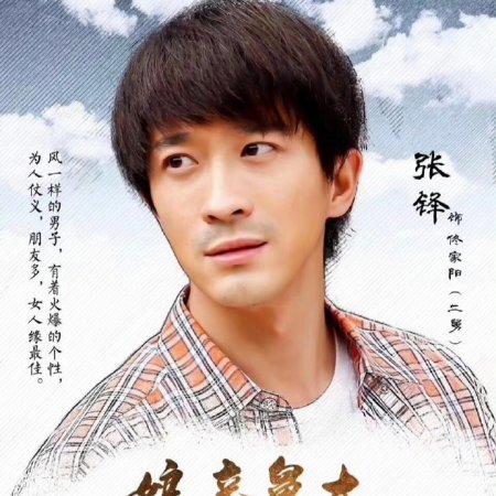 Niang Qin Jiu Da (2017)
