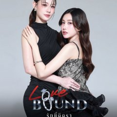 Love Bound Thai Drama(2026) photo