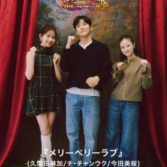 Merry Berry Love Japanese Drama(2026) photo