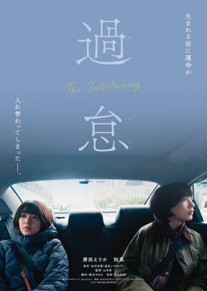 The Intertwining (2027) poster