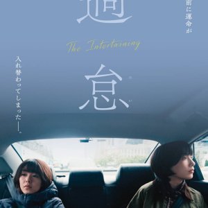 The Intertwining (2027)