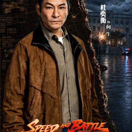 Speed and Battle (2026)