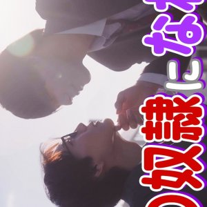 Boku wa Kare no Dorei (2026)