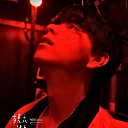 When the Summer Ends (2024)